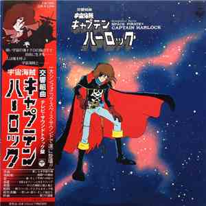Seiji Yokoyama - 交響組曲 宇宙海賊キャプテンハーロック = Symphonic Suite Space Pirate Captain Harlock mp3 album