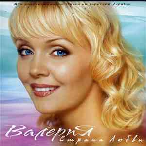 Валерия - Страна Любви mp3 album
