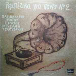 Various - Ρεμπέτικα Για Πάντα Νο 2 mp3 album