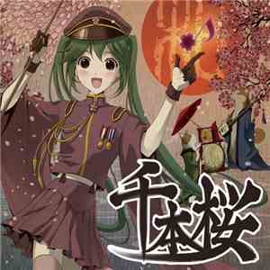 Various - 1stアニバーサリー! オール・ザット・「千本桜」 mp3 album