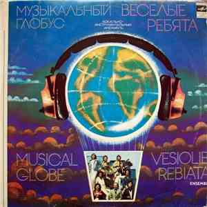 Веселые Ребята - Музыкальный Глобус mp3 album