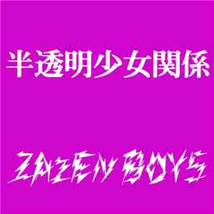 Zazen Boys - 半透明少女関係 mp3 album