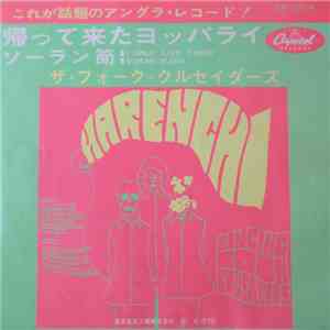 ザ・フォーク・クルセダーズ - 帰って来たヨッパライ / ソーラン節 mp3 album