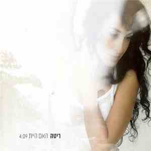 ריטה - האם היית mp3 album