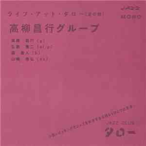 高柳昌行グループ - ライブ・アット・タロー mp3 album