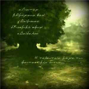 Μαύρο Ποινικό - Ράγκναροκ mp3 album