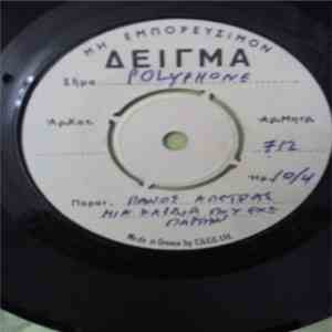 Πάνος Αλετράς - Μιά Καρδιά Που Έχω Πάρτην mp3 album