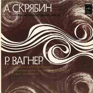А. Скрябин / Р. Вагнер - Симфонический Оркестр Ленинградской Гос. Филармонии, Е. Мравинский - Untitled mp3 album