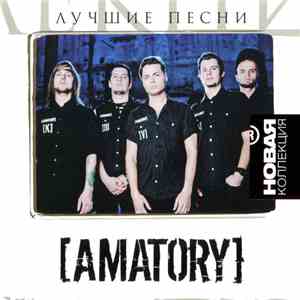 Amatory - Лучшие Песни mp3 album