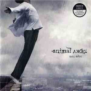 Animal ДжаZ - Шаг. Вдох mp3 album