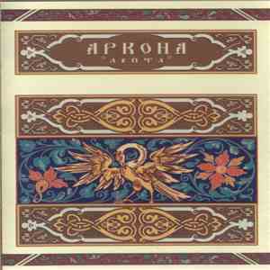Аркона - Лепта mp3 album