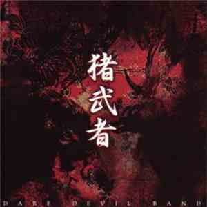 Dare Devil Band - 猪武者 mp3 album