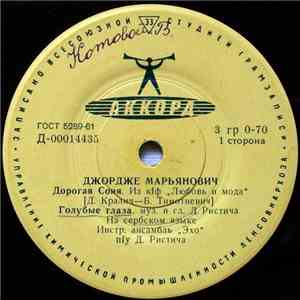 Джордже Марьянович - Дорогая Соня mp3 album