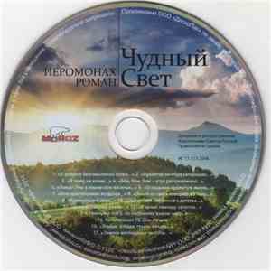 Иеромонах Роман - Чудный Свет mp3 album