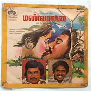 Ilaiyaraaja - Mann Vasanai mp3 album