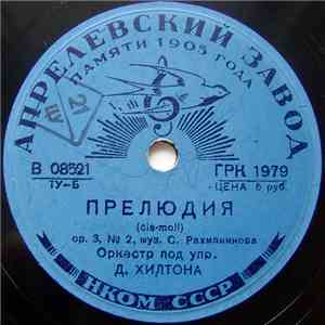 Оркестр Под Упр. Д. Хилтона - Прелюдия (Cis-Moll) Op. 3. № 2 / Прелюдия (G-Moll) Op. 23. № 5 mp3 album