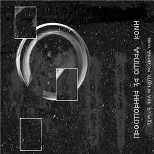 Prostorija Za Otpad - Konj mp3 album