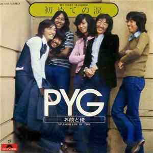 Pyg - 初めての涙 = My First Teardrop mp3 album