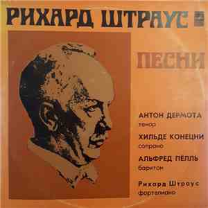 Рихард Штраус - Песни mp3 album