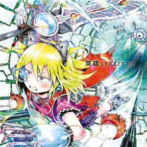 神聖かまってちゃん - 英雄syndrome mp3 album