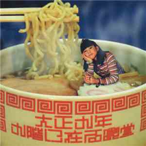 Taisho-9nenn - 九階に在る食堂 mp3 album