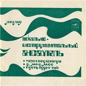 The Beatles - Через Вселенную / Я, Мне, Мое / Пусть Будет Так mp3 album