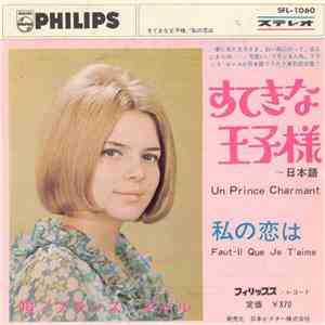 フランス・ギャル - すてきな王子さま~日本語 = Un Prince Charmant / 私の恋は = Faut-Il Que Je T'Aime mp3 album