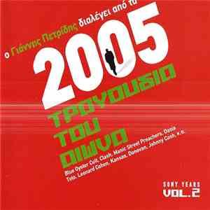 Various - Ο Γιάννης Πετρίδης Διαλέγει Από Τα 2005 Τραγούδια Του Αιώνα - Sony Years Vol. 2 mp3 album