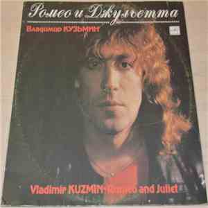 Владимир Кузьмин - Ромео И Джульетта mp3 album