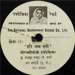 श्रीरामदेवीजी उपदेशीका - उपदेशिका रेकर्ड​ mp3 album
