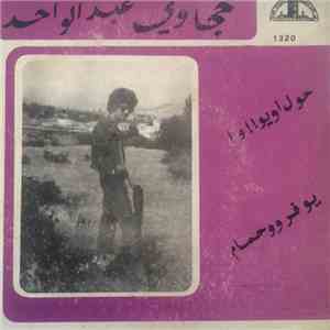 حجاوي عبد الواحد - حول اويو!! و / يوفر ووحمام mp3 album