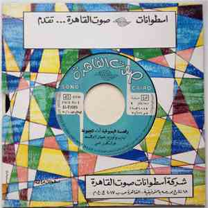 المجموعة - رقصة البمبوطية mp3 album
