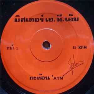 กะท้อน - มิสเตอร์ เอ.ที.เอ็ม / สิงห์ไฮเวย์ mp3 album