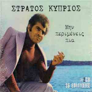 Στράτος Κύπριος - Μην Περιμένεις Πια mp3 album