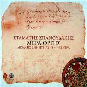Σταμάτης Σπανουδάκης, Μιχάλης Δημητριάδης - Ηλέκτρα - Μέρα Οργής mp3 album