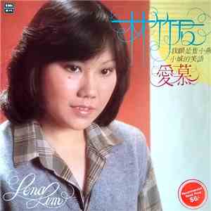 林竹君 - 我願是隻小燕 / 愛慕 / 小城的笑語 mp3 album