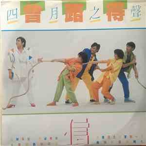 曾路得, 四月之聲 - 信 mp3 album