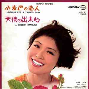 小栗アキ = Aki Oguri - 小麦色の恋人 = Looking For A Tanned Baby mp3 album