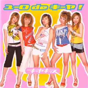 キーヤキッス - ユーロ　De　キーヤ！ mp3 album