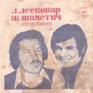 Ладо Лесковар / Желько Шалетич - Вторая Молодость / Нелюбимая mp3 album