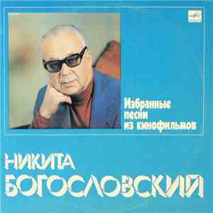 Никита Богословский - Избранные Песни Из Кинофильмов mp3 album