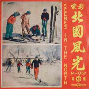 包惠芳, 郭松 - Scenes In The North 北國風光 mp3 album