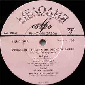 Сельская Капелла Литовского Радио - Сельская Капелла Литовского Радио mp3 album