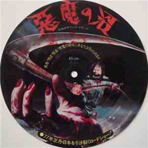 Unknown Artist - Tobe Hooper's Death Trap - Audio Trailer Disc mp3 album