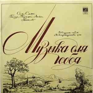 В. Курлин, М. Карандашова - Сен-Санс / Бозза / Пуленк / Лойе / Абсиль - Музыка Для Гобоя mp3 album