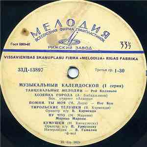 Various - Музыкальный Калейдоскоп [I Серия] mp3 album
