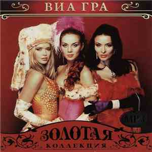 ВИА Гра - Золотая Коллекция mp3 album