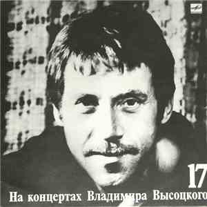 Владимир Высоцкий - Райские Яблоки mp3 album