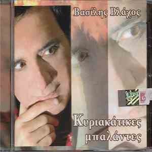 Βασίλης Βλάχος  - Κυριακάτικες Μπαλάντες mp3 album