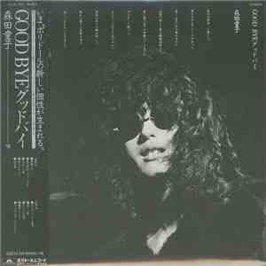 森田童子 - Good Bye mp3 album